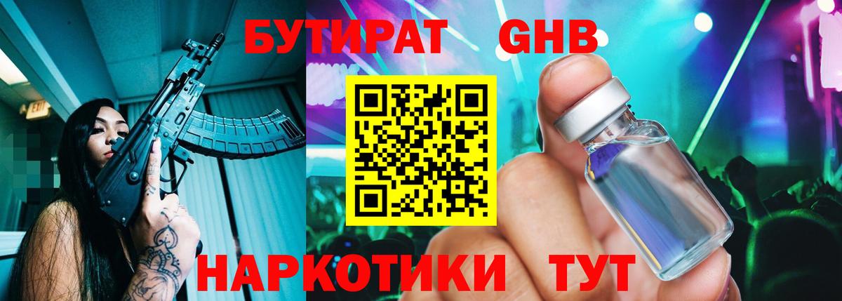 БУТИРАТ вода Ковров