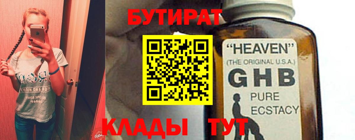 Ковров  БУТИРАТ  Вход с VPN  Бутират бутандиол 