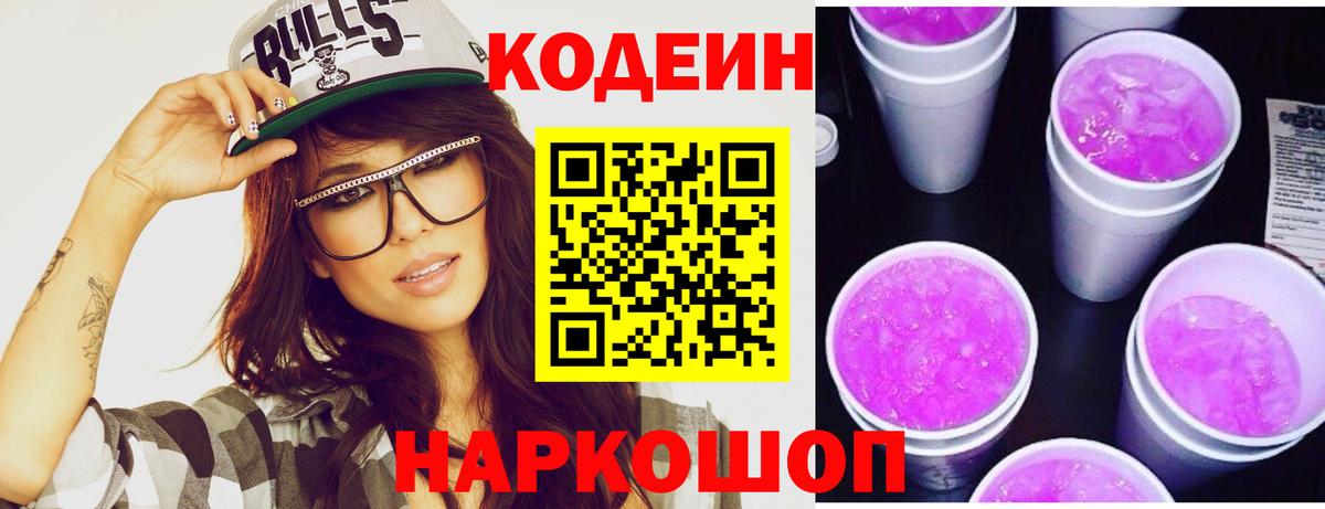 Ковров  Кодеин Purple Drank  Вход с VPN 
